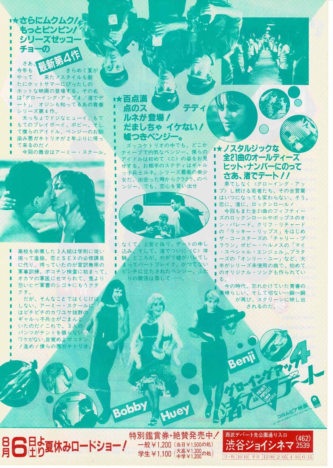 Lemon Popsicle Private 4 Japanese Original Mini Movie Poster Chirashi Flyer B5