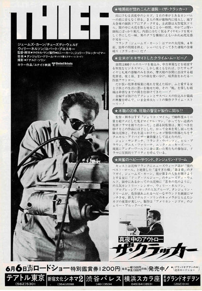Thief 1981 James Caan Vtg Japanese Original Mini Movie Poster Chirashi Flyer B5