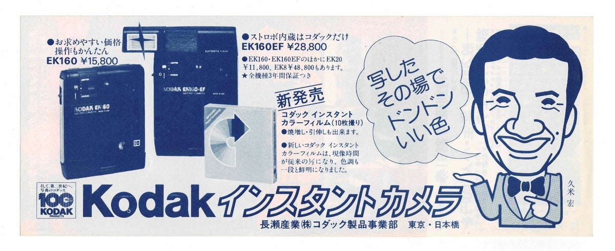 1980 Elephant Story Vintage Japanese Movie Ticket Discount Coupon Flyer Voucher