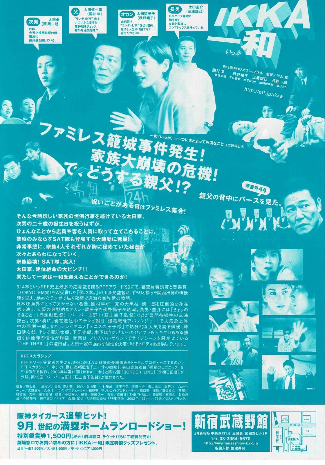 IKKA 2003 Akira Kawai Japanese Original Mini Movie Poster Chirashi Flyer B5