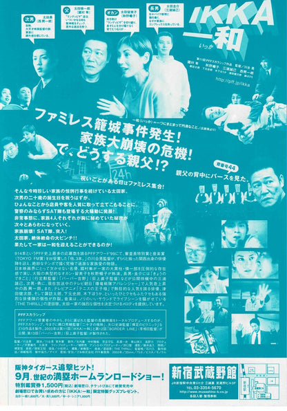 IKKA 2003 Akira Kawai Japanese Original Mini Movie Poster Chirashi Flyer B5