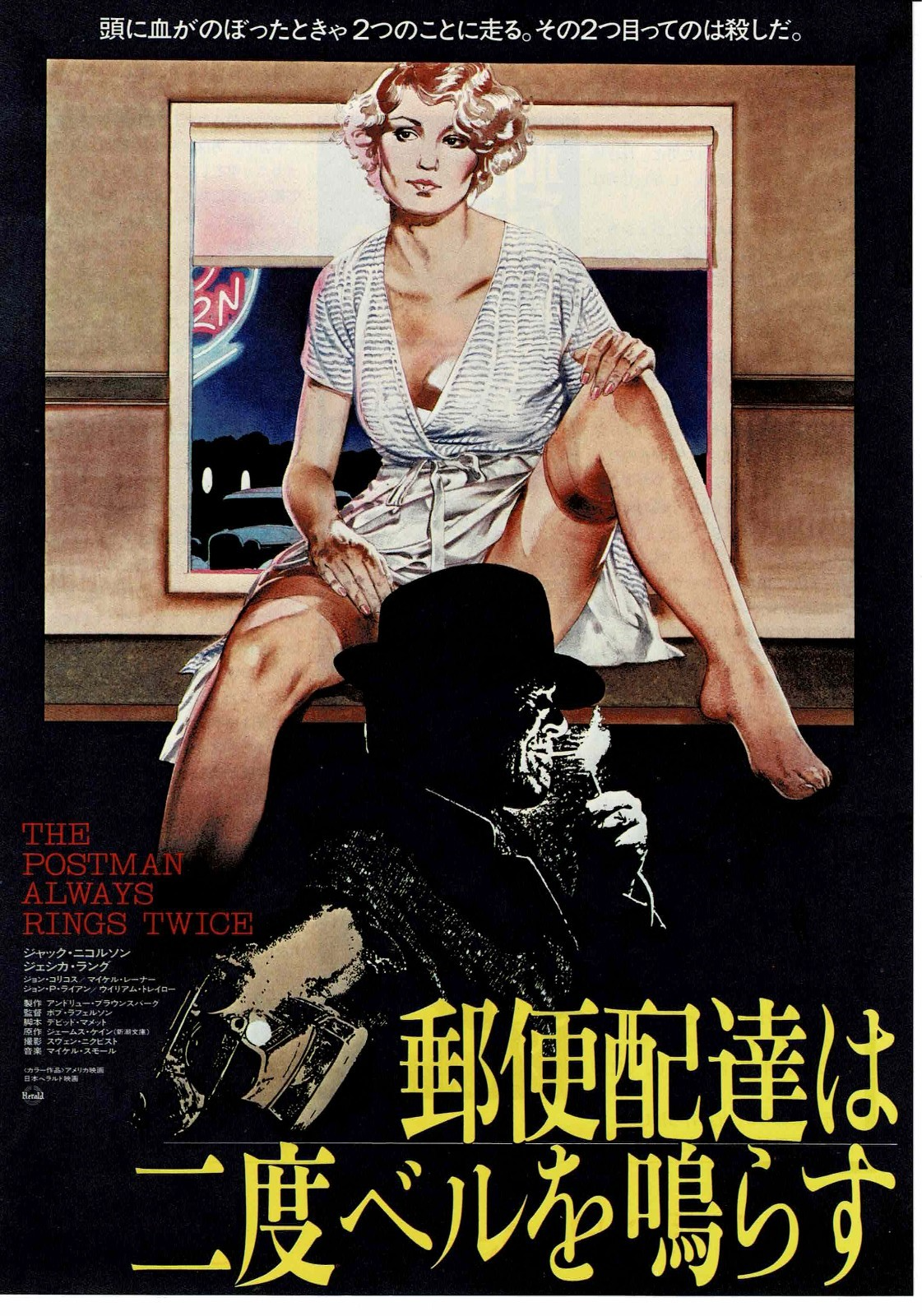 The Postman Always Rings Twice 1981 Original Mini Movie Poster Chirashi Flyer B5