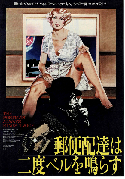 The Postman Always Rings Twice 1981 Original Mini Movie Poster Chirashi Flyer B5