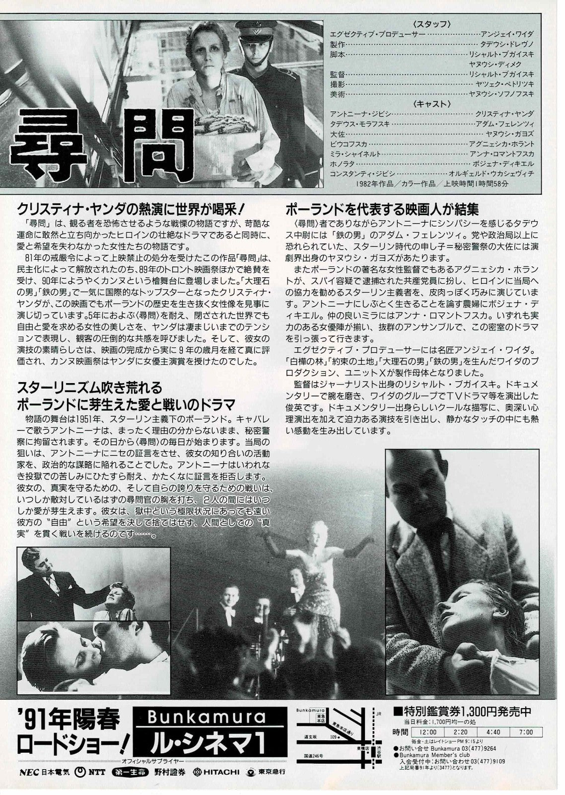 Interrogation Przesluchanie 1982 JP Original Mini Movie Poster Chirashi Flyer B5
