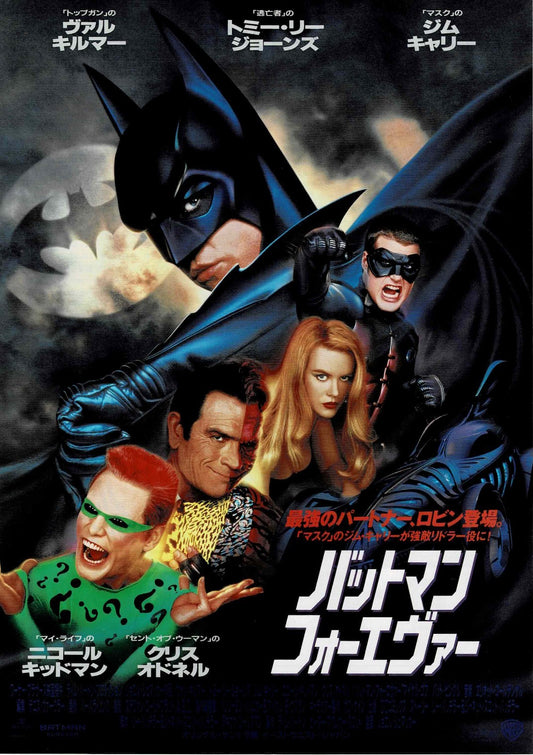 Batman Forever Val Kilmer Japanese Original Mini Movie Poster Chirashi Flyer B5
