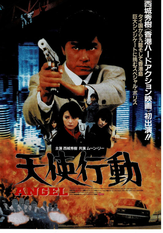 Iron Angels 1987 Hong Kong Japanese Original Mini Movie Poster Chirashi Flyer B5