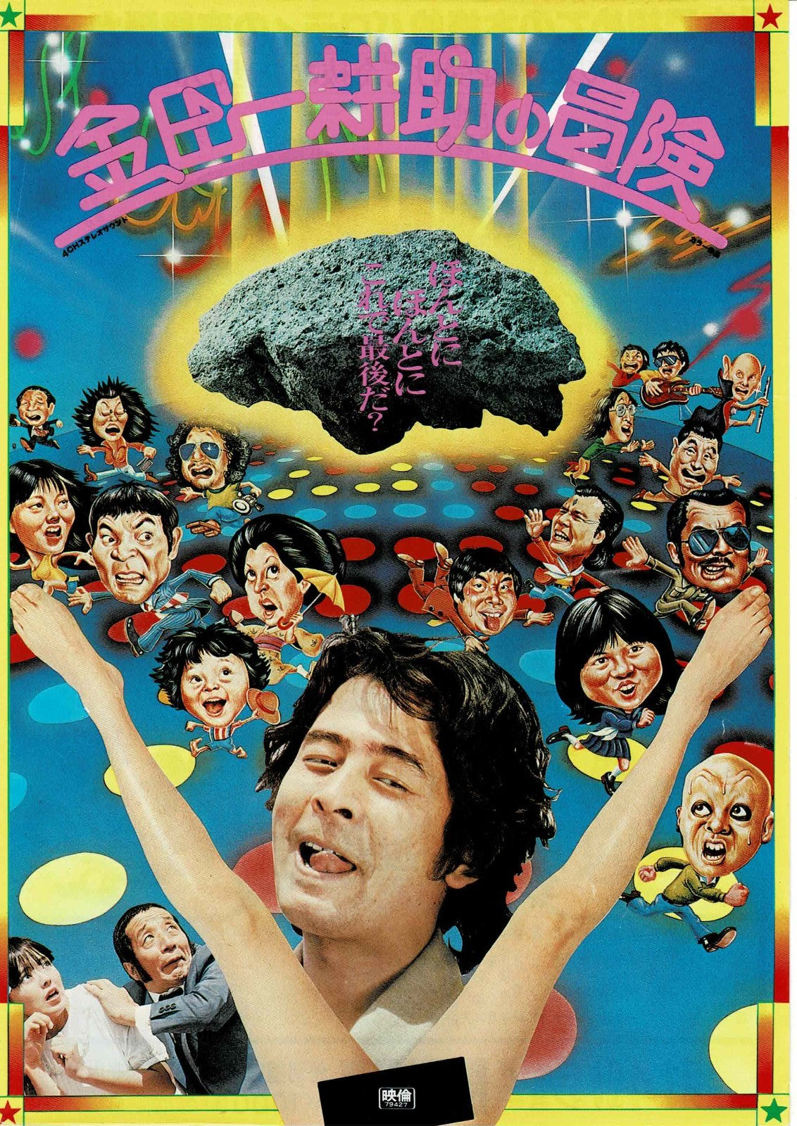 The Adventures of Kosuke Kindaichi 1979 Japan Mini Movie Poster Chirashi FlyerB5
