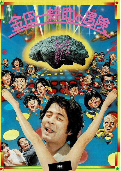 The Adventures of Kosuke Kindaichi 1979 Japan Mini Movie Poster Chirashi FlyerB5