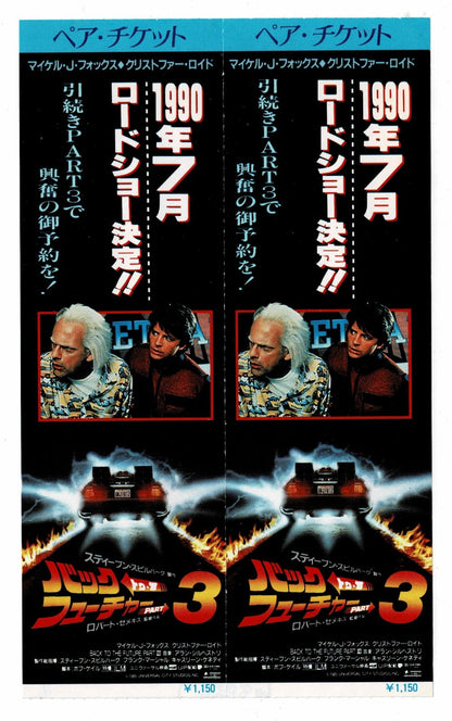 Back to the Future Trilogy Japan Movie Ticket Stub Complete Set 1 2 3 Vtg BTTF