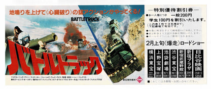 1982 Battletruck Warlords of the 21st Century Japanese Ticket Coupon Discount