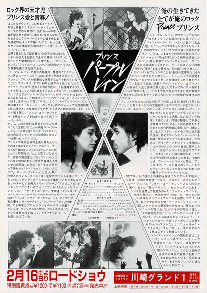 Purple Rain 1984 Prince Japanese Original Mini Movie Poster Chirashi Flyer B5