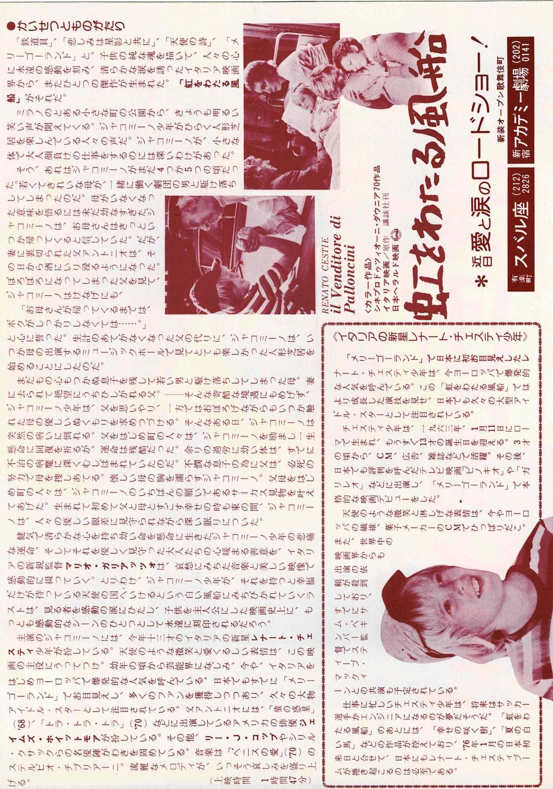 The Balloon Vendor 1974 Vtg Japan Original Mini Movie Poster Chirashi Flyer B5