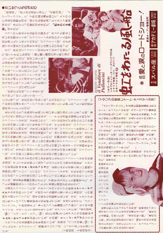 The Balloon Vendor 1974 Vtg Japan Original Mini Movie Poster Chirashi Flyer B5