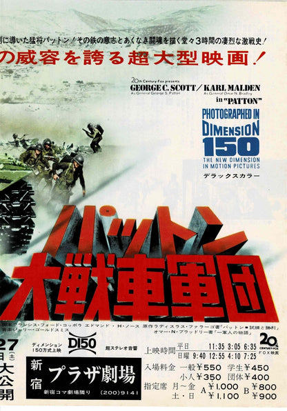 George S. PATTON 1970 WW2 Japanese Original Mini Movie Poster Chirashi Flyer B5