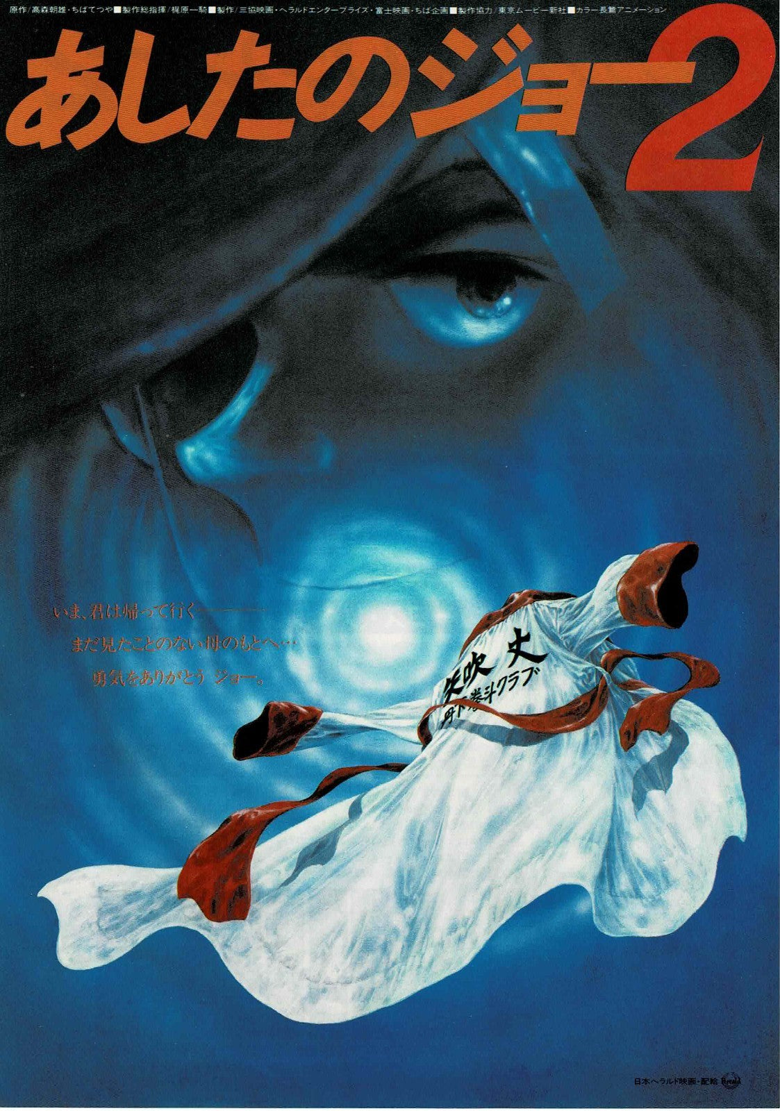 Ashita no Joe 2 Tomorrow's 1981 JP Original Mini Movie Poster Chirashi Flyer B5