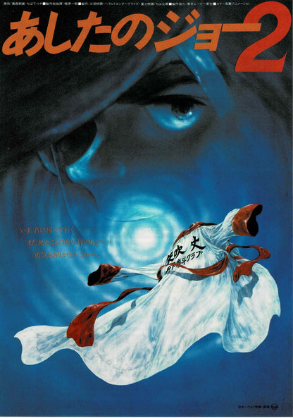 Ashita no Joe 2 Tomorrow's 1981 JP Original Mini Movie Poster Chirashi Flyer B5