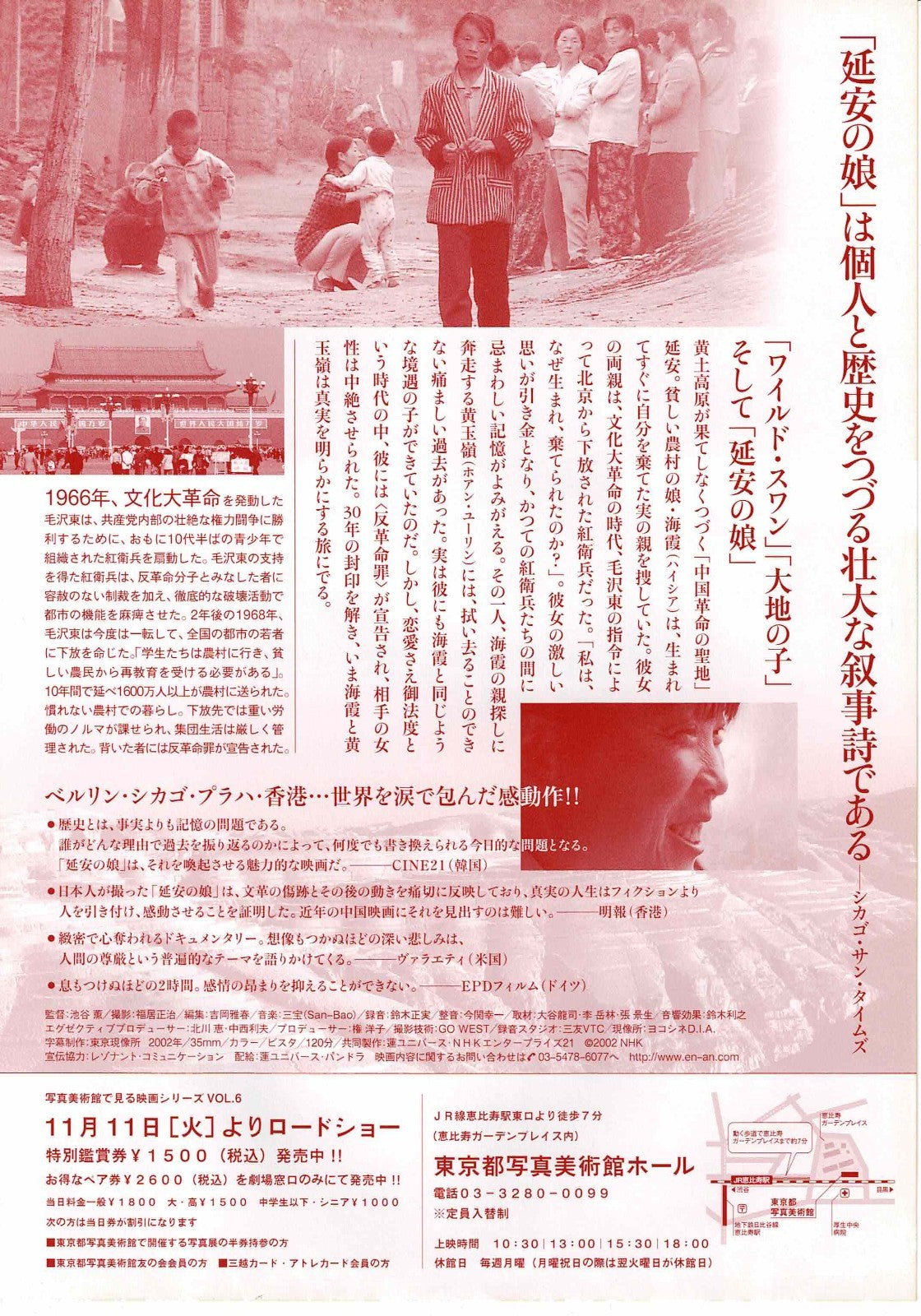 Enan no Musume 2002 Daughter from Yan'an JP Mini Movie Poster Chirashi Flyer B5