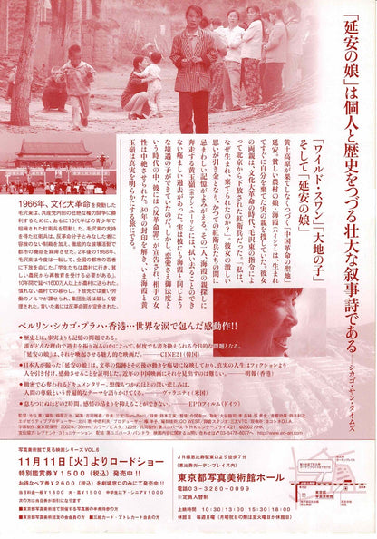 Enan no Musume 2002 Daughter from Yan'an JP Mini Movie Poster Chirashi Flyer B5