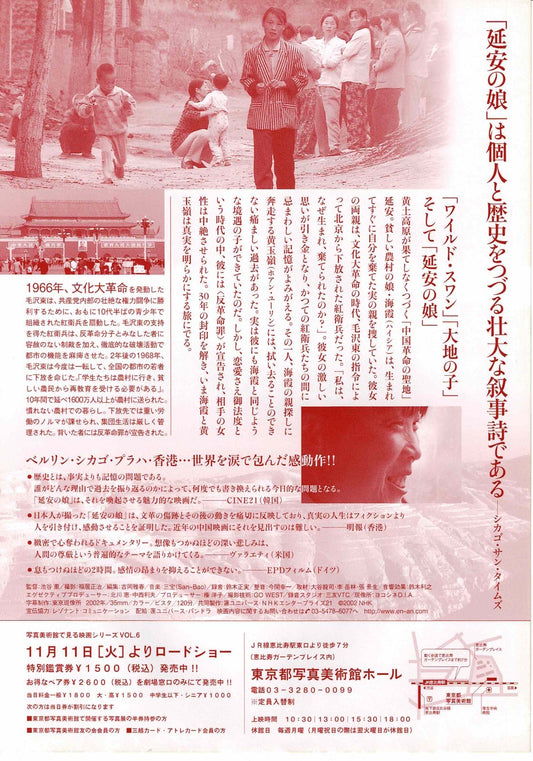 Enan no Musume 2002 Daughter from Yan'an JP Mini Movie Poster Chirashi Flyer B5