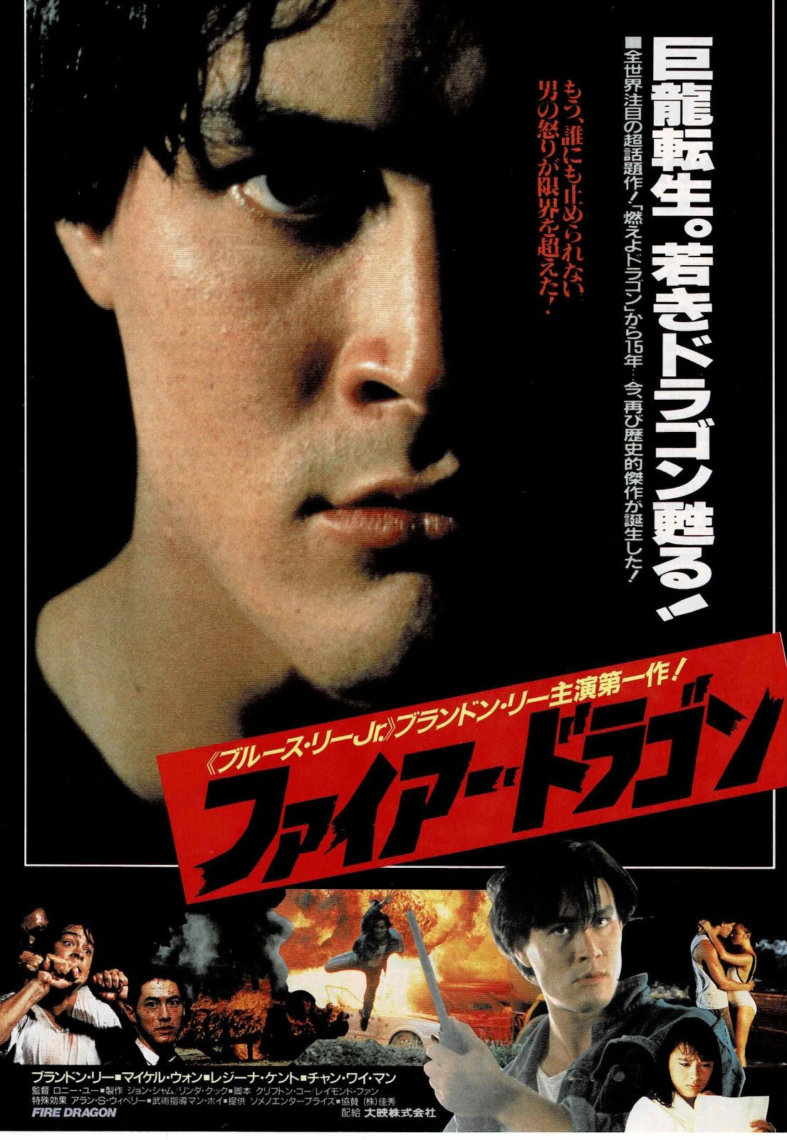 Legacy of Rage 1986 Dragon Japanese Original Mini Movie Poster Chirashi Flyer B5