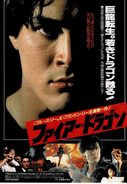 Legacy of Rage 1986 Dragon Japanese Original Mini Movie Poster Chirashi Flyer B5