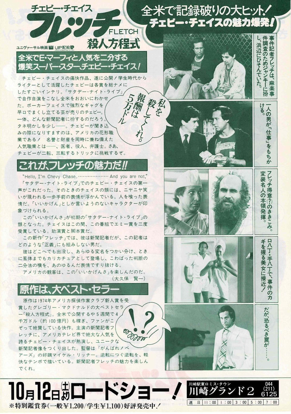 Fletch 1985 Chevy Chase Japanese Original Mini Movie Poster Chirashi Flyer B5