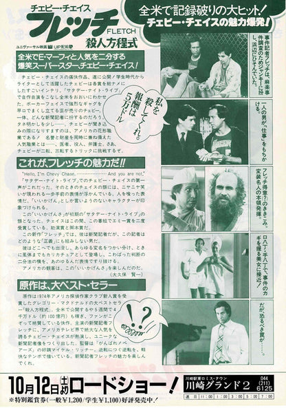 Fletch 1985 Chevy Chase Japanese Original Mini Movie Poster Chirashi Flyer B5