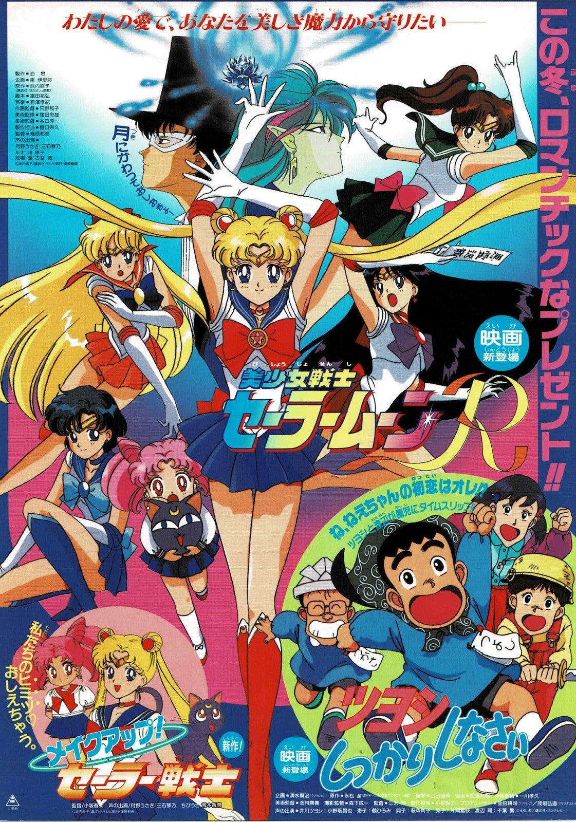 Sailor Moon R: The Movie 1993 Japan Original Mini Movie Poster Chirashi Flyer B5
