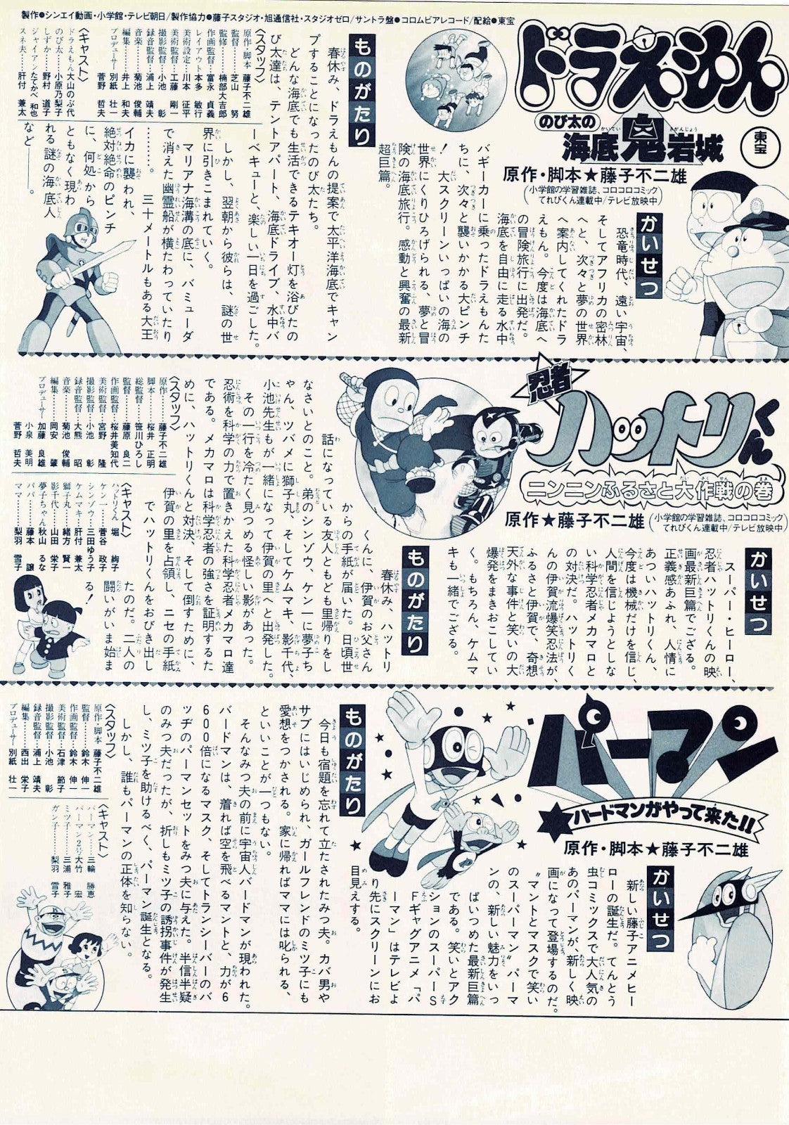 Doraemon 1980s Nobita 6pcs Japanese Original Mini Movie Poster Chirashi Flyer B5
