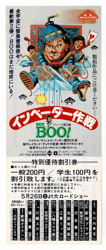 1978 The Contract Michael Hui Vintage Japanese Movie Ticket Discount Mr. Boo