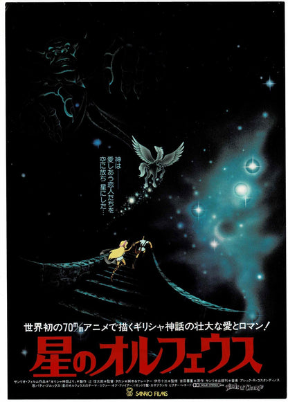 Metamorphoses 1978 Takashi Masunaga Original Mini Movie Poster Chirashi Flyer B5