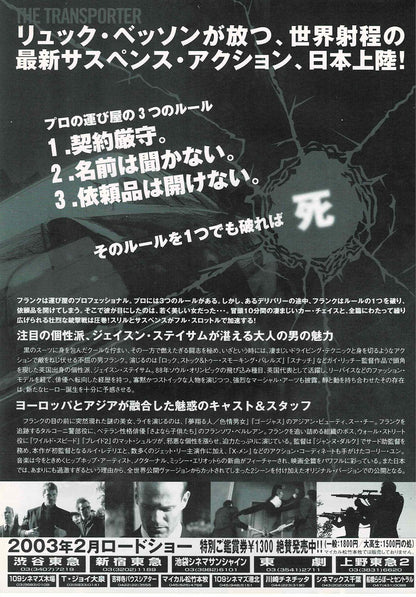 The Transporter 2002 Vtg Japanese Original Mini Movie Poster Chirashi Flyer B5