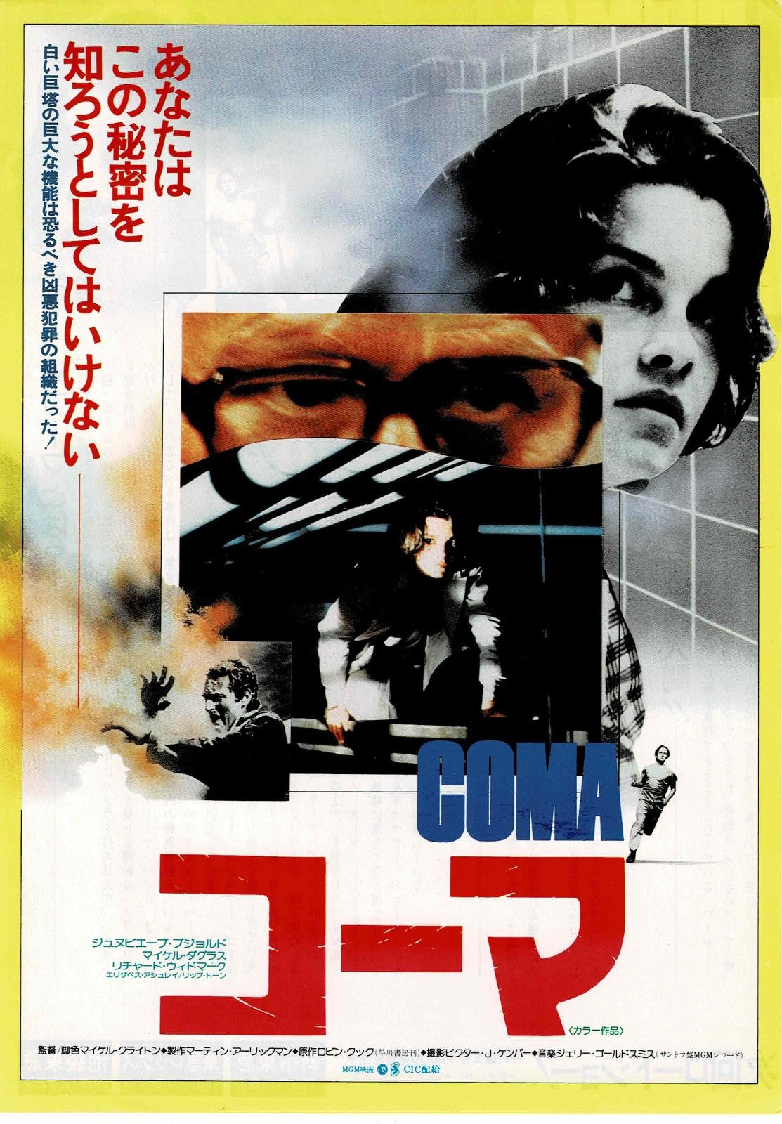 Coma 1978 Michael Crichton Japanese Original Mini Movie Poster Chirashi Flyer B5