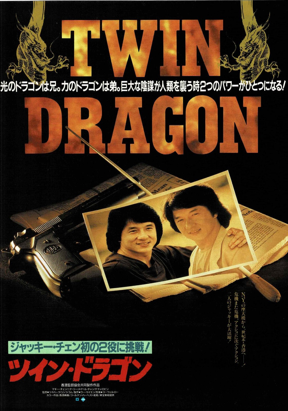 Twin Dragons 1992 Jackie Chan Japan Original Mini Movie Poster Chirashi Flyer B5