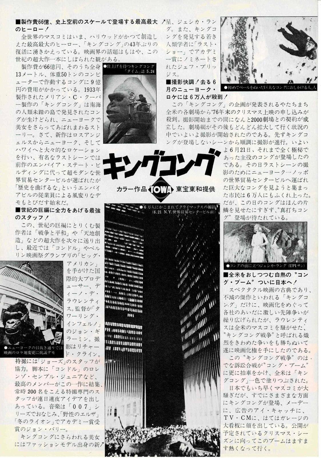 King Kong 1976 Jeff Bridges Japan Original Mini Movie Poster Chirashi Flyer B5