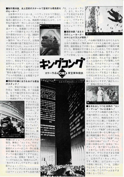 King Kong 1976 Jeff Bridges Japan Original Mini Movie Poster Chirashi Flyer B5