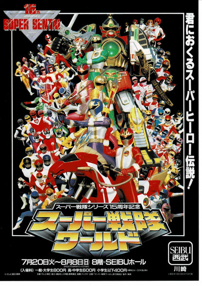 Super Sentai World 1994 15th Anniversary JP Mini Movie Poster Chirashi Flyer B5