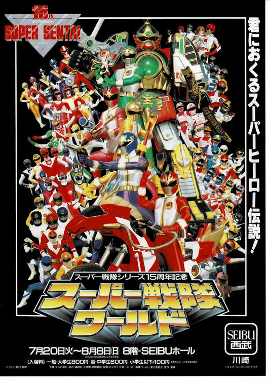 Super Sentai World 1994 15th Anniversary JP Mini Movie Poster Chirashi Flyer B5