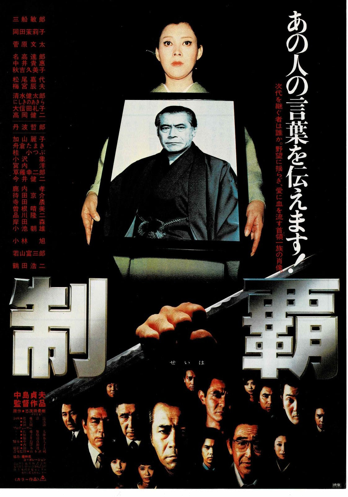 Conquest 1982 Seiha Yakuza Japanese Original Mini Movie Poster Chirashi Flyer B5