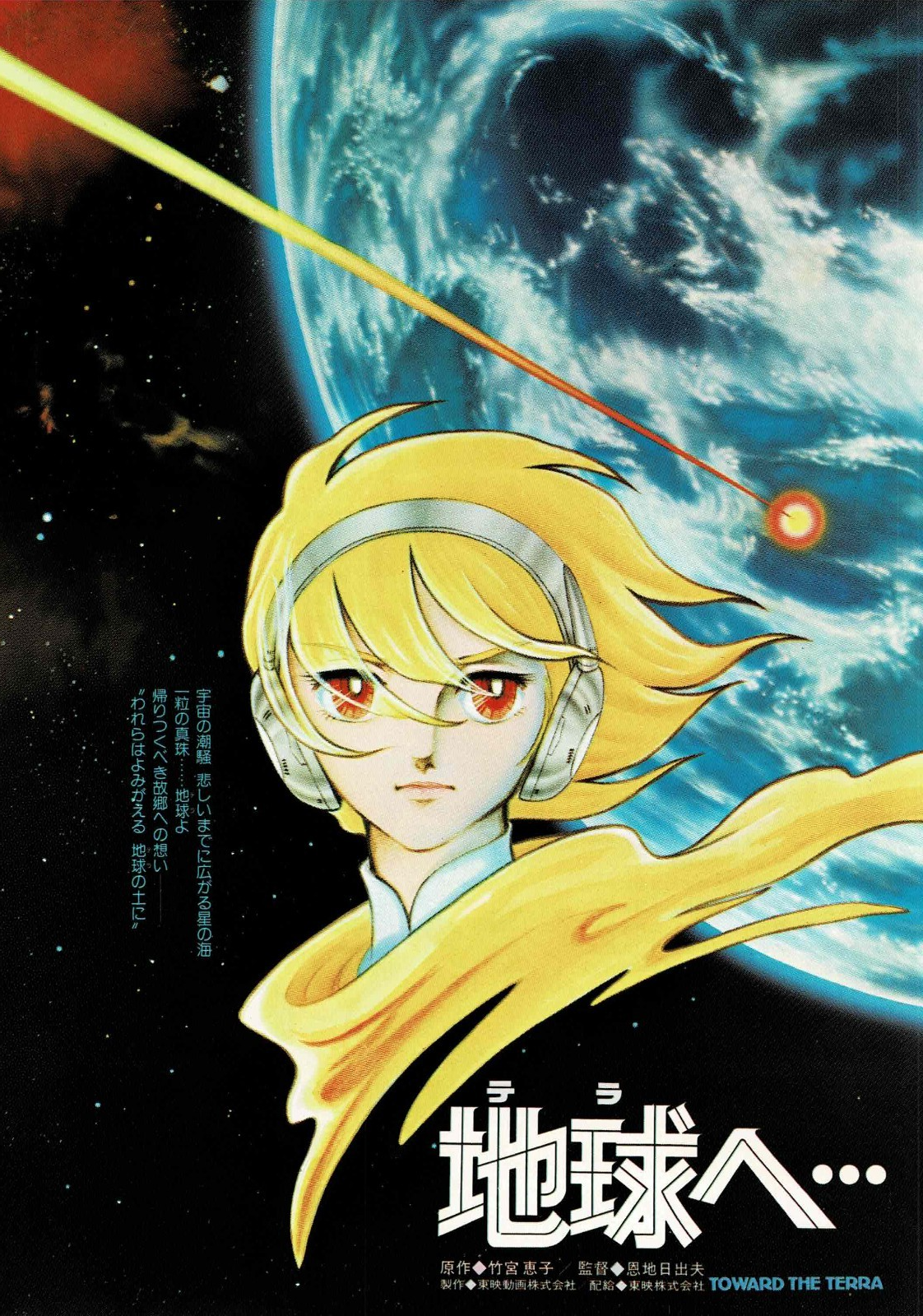 Toward the Terra 1980 Hideo Onchi Original Mini Movie Poster Chirashi Flyer B5