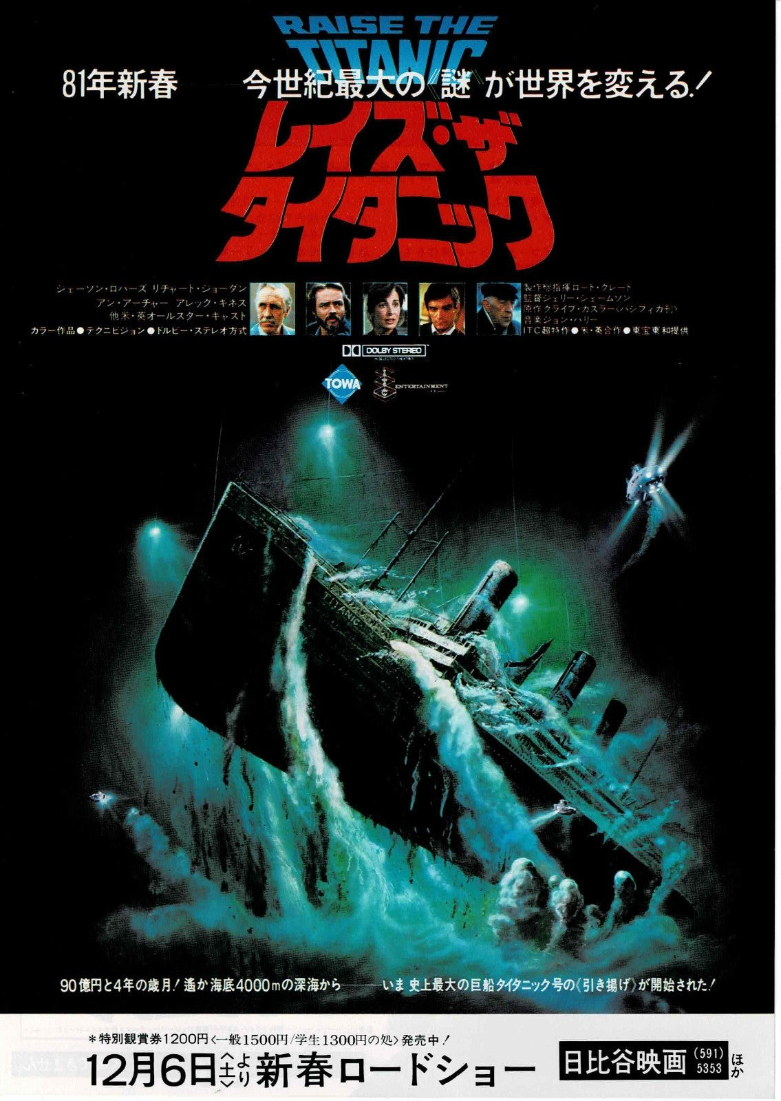 Raise the Titanic 1980 Japanese Original Mini Movie Poster Chirashi Flyer B5