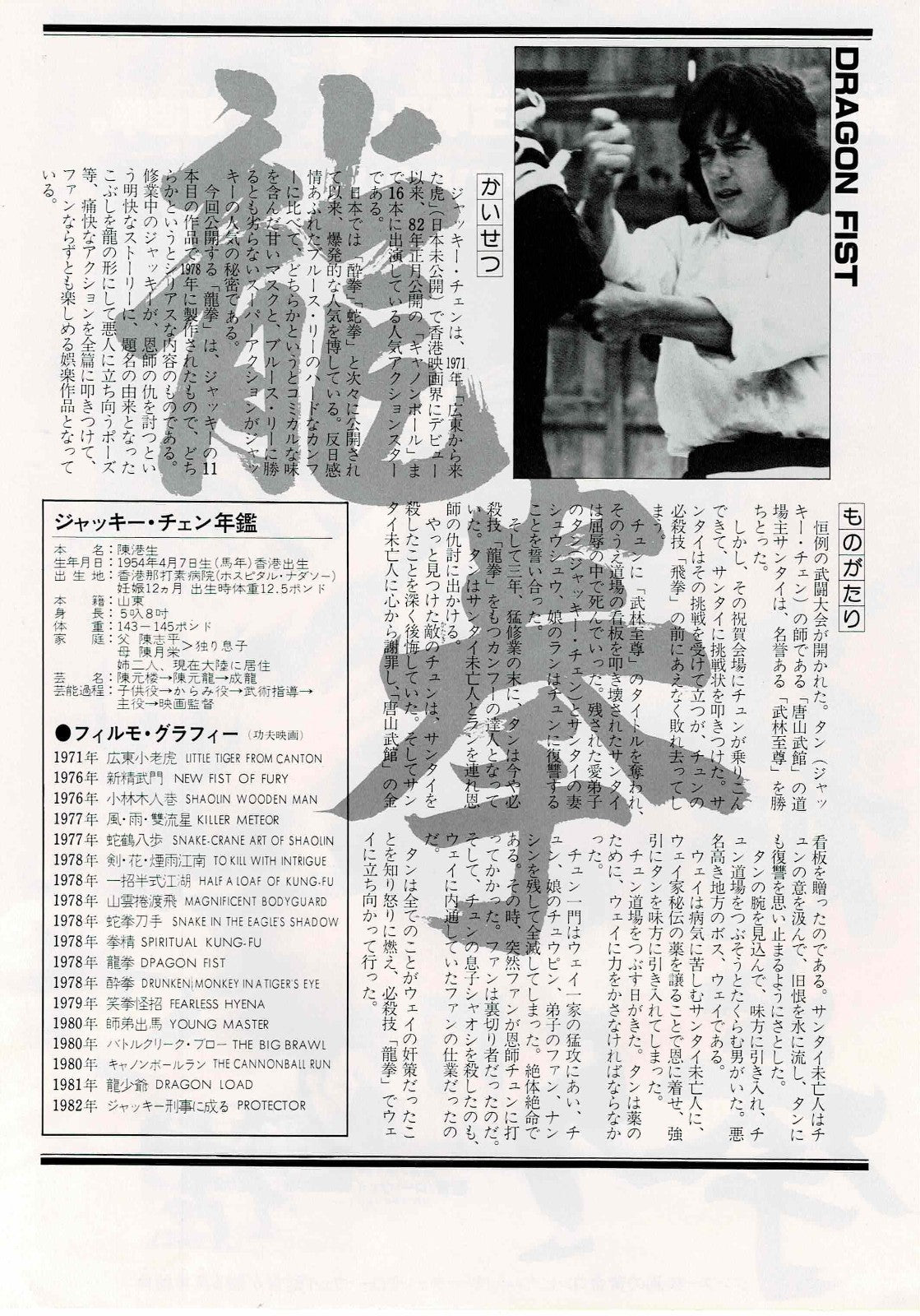 JACKIE CHAN Collection Japanese Original 12p Mini Movie Poster Chirashi Flyer B5