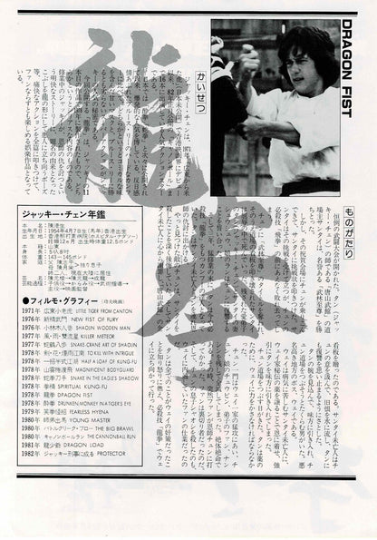 JACKIE CHAN Collection Japanese Original 12p Mini Movie Poster Chirashi Flyer B5