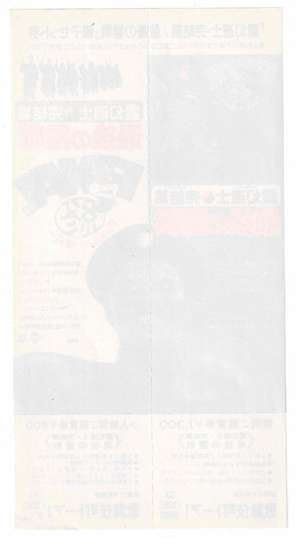 Mr Vampire Saga IV 4 1989 Japan Movie Advance Ticket Stub Double Full Voucher RR