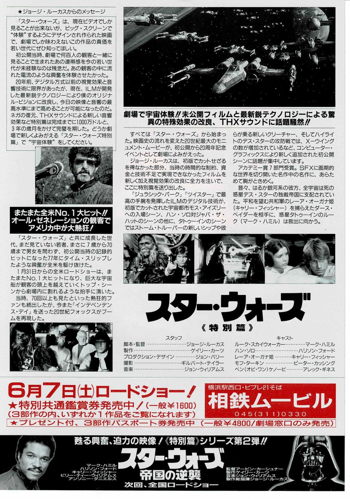 STAR WARS George Lucas Vtg Japanese Original Mini Movie Poster Chirashi Flyer B5