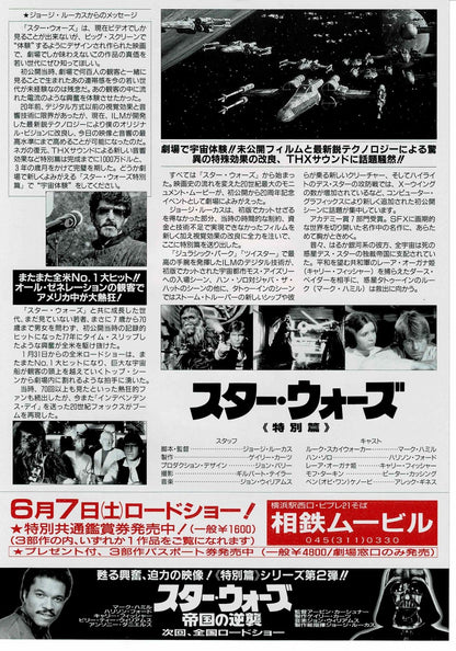 STAR WARS George Lucas Vtg Japanese Original Mini Movie Poster Chirashi Flyer B5