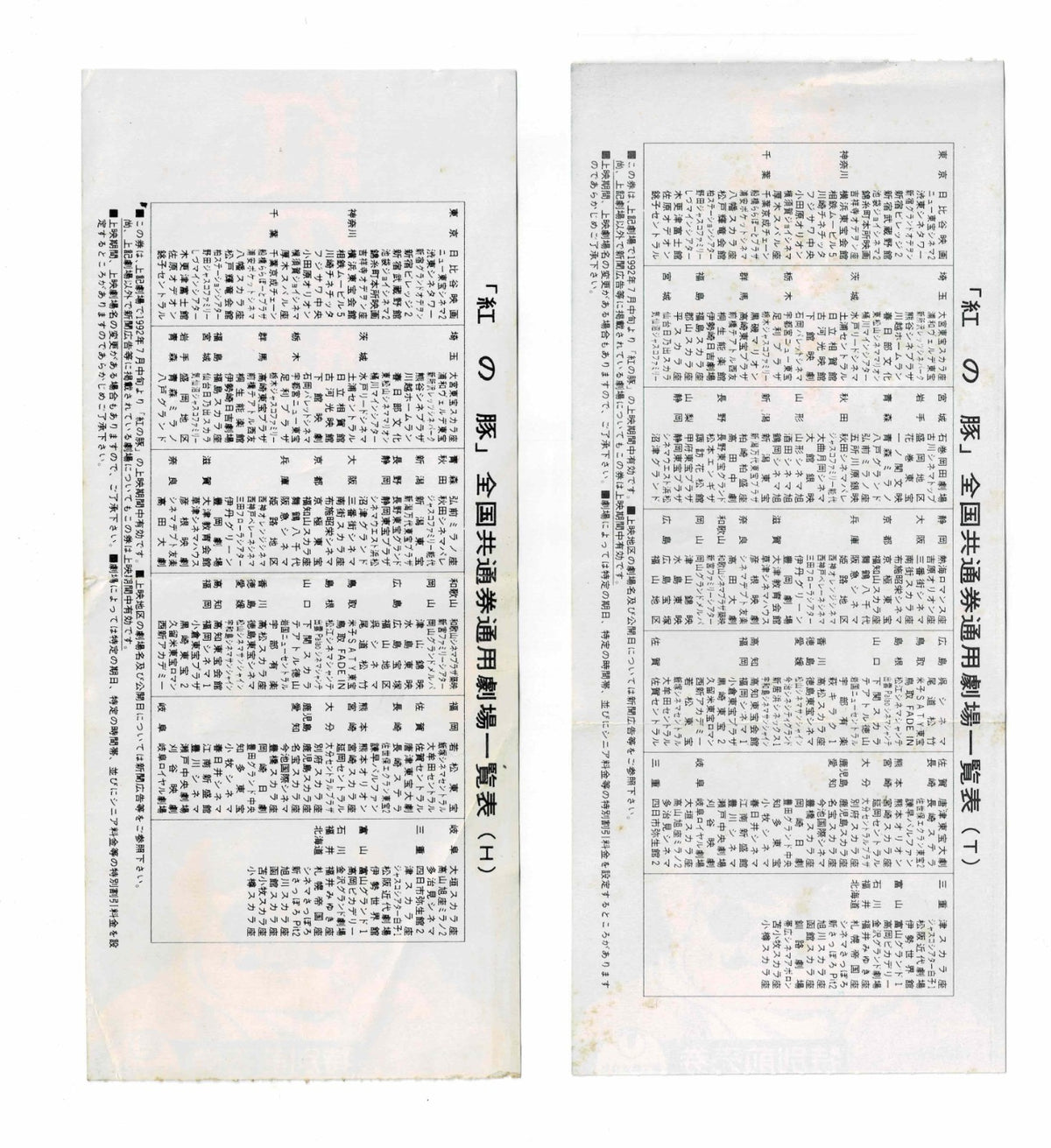 Porco Rosso 1992 Japanese Movie Ticket Stub x2 Hayao Miyazaki Ghibli Studio