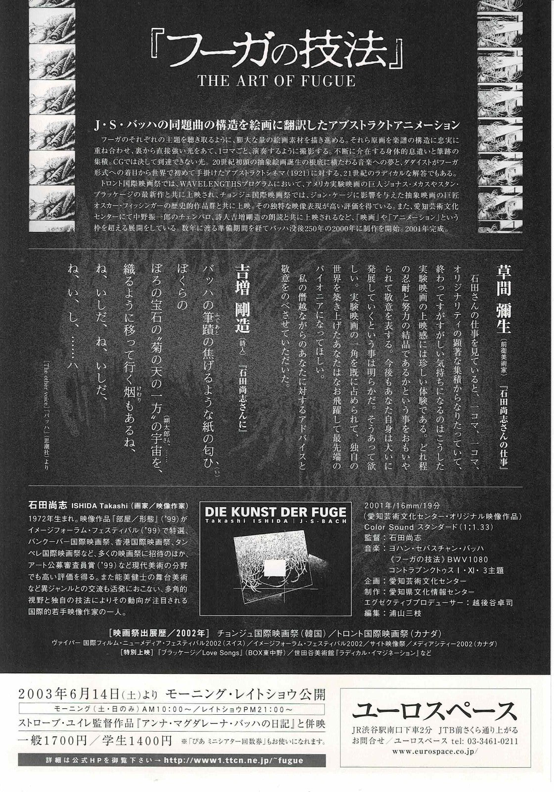 The Art of Fugue 2003 Japanese Original Mini Movie Poster Chirashi Flyer B5