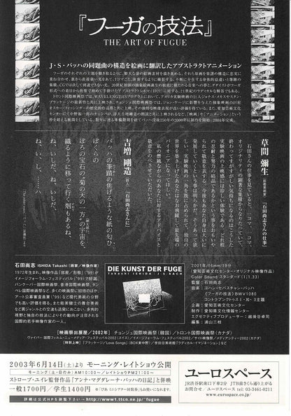 The Art of Fugue 2003 Japanese Original Mini Movie Poster Chirashi Flyer B5