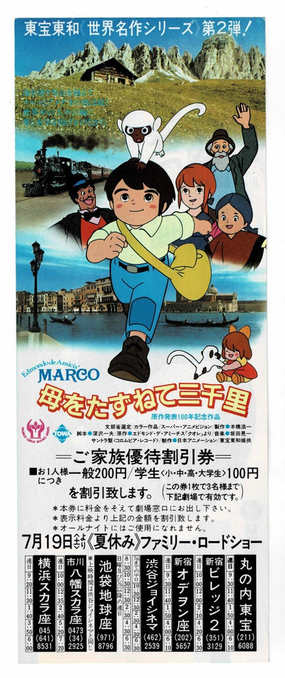 1976 3000 Leagues in Search of Mother Japanese Anime Discount Ticket Flyer Marco